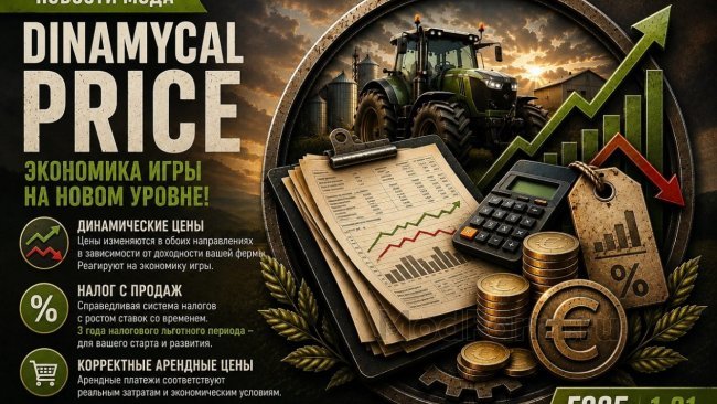Динамические цены, усложнение экономики главная картинка