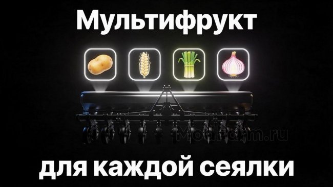 Мультифруктовые сеялки главная картинка