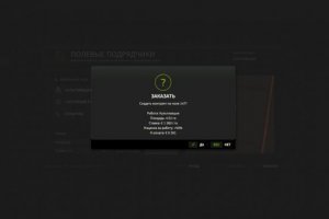 Полевые подрядчики 3