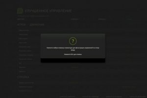 Улучшенное меню настроек управления 4