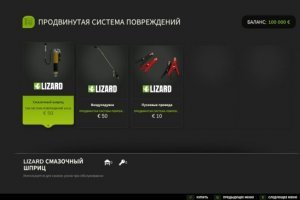 Продвинутая система повреждений 5