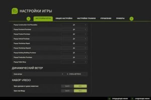 Динамический ветер - Dynamic Wind 3