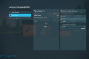 Производство Силоса 2