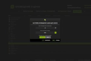 Оповещение о ценах 2