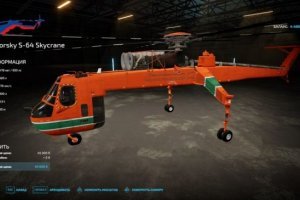 Sikorsky S64 Skycrane 2