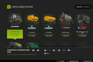 LSFM Hose System - Система шлангов 2