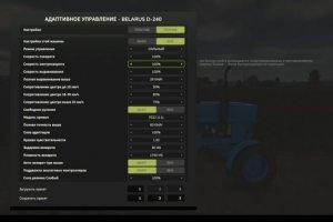 Адаптивное рулевое управление - Adaptive Steering 2