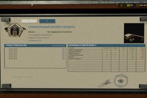 Стенд прогресса строительства 5