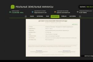 Реалистичный рынок земли 4