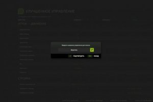 Улучшенное меню настроек управления 2