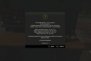 Техническое обслуживание оборудования 5