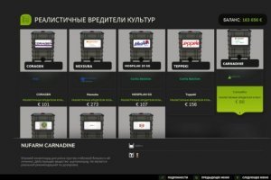 Реалистичные вредители сельхозкультур 2