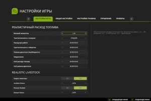 Реалистичный расход топлива 2