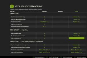 Улучшенное меню настроек управления 3