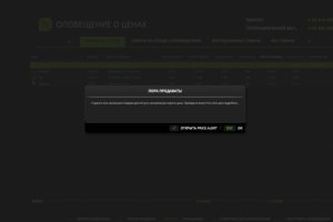 Оповещение о ценах 3