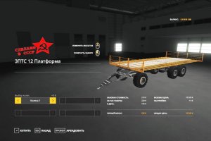 3ПТС 12 Платформа с автозагрузкой 6