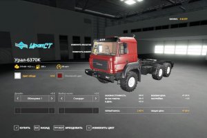 Урал-6370К Тягач 5