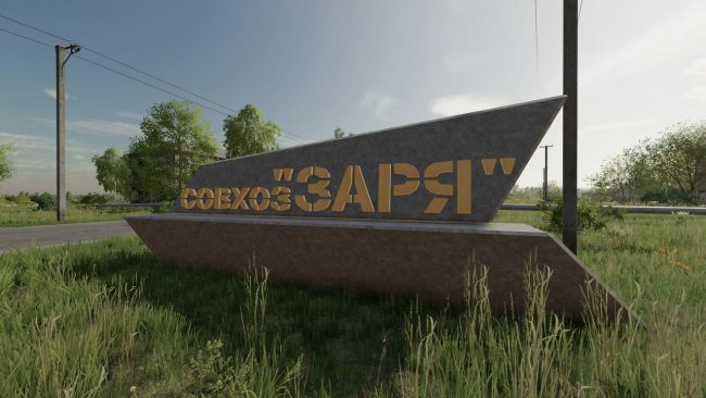 Заря - Переделка