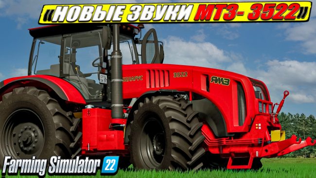 МТЗ-3522 - Переделка (с реальными звуками)