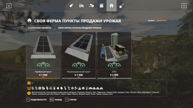 Пункты продажи урожая 2