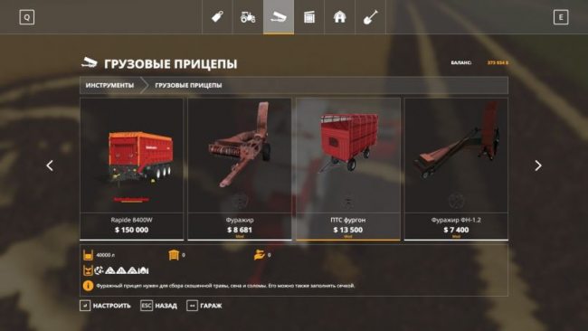 Фуражиры и прицеп ПТС 6
