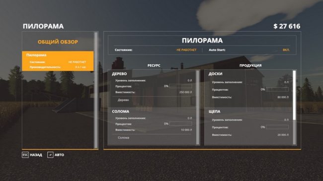 Пилорама 4
