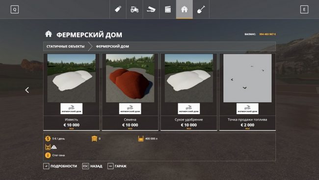 Пак Фермерский дом 11