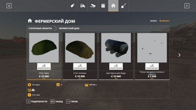 Пак Фермерский дом 8