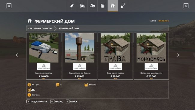 Пак Фермерский дом 9
