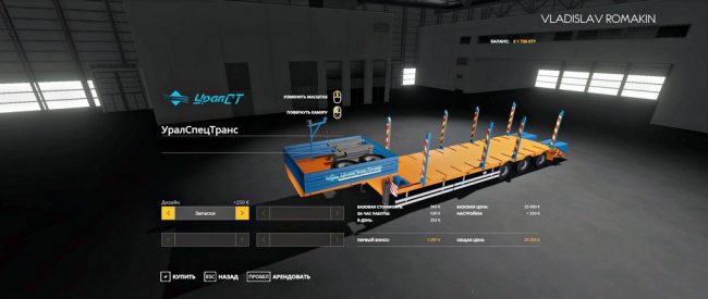 Трал УралСпецТранс 2