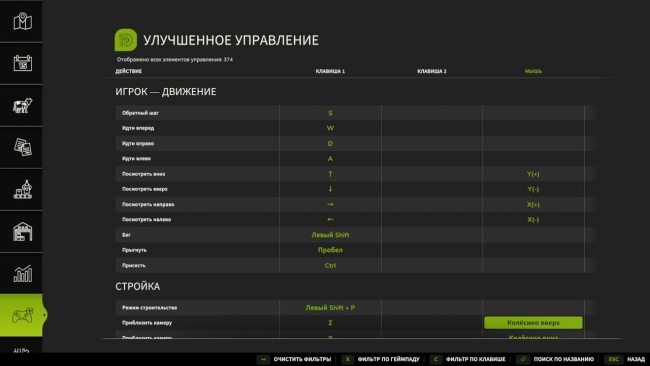Улучшенное меню настроек управления