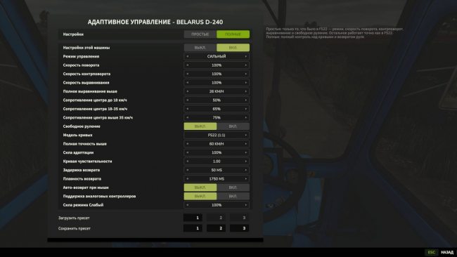 Адаптивное рулевое управление - Adaptive Steering