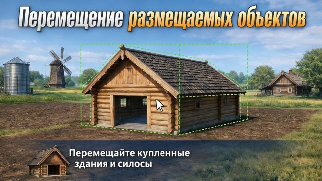Перемещение размещаемых объектов