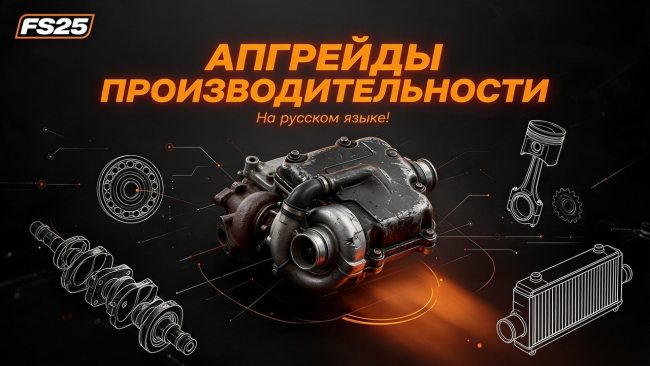 Апгрейды производительности