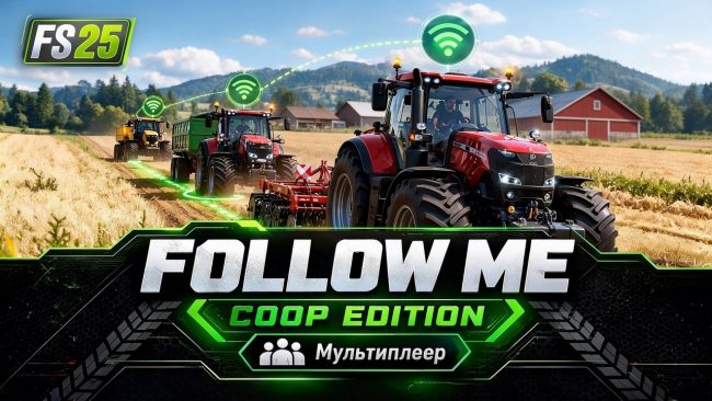 Follow Me (Поддержка Мультиплеера)
