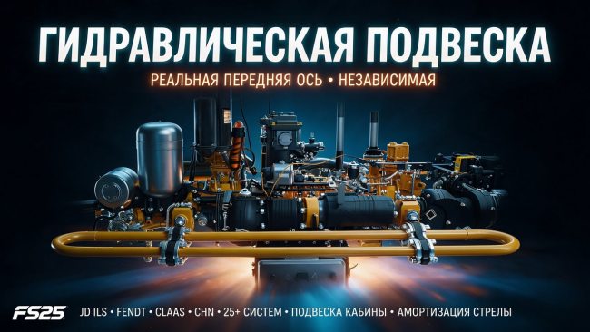 Система гидравлической подвески