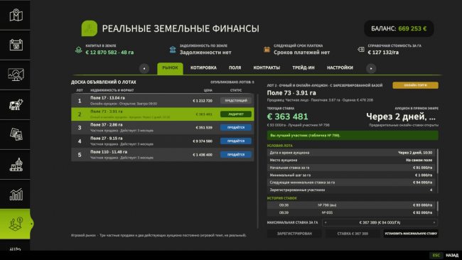 Реалистичный рынок земли